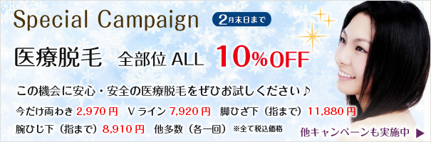 特別キャンペーン